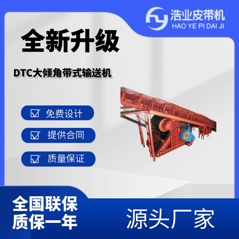 如何提高带式输送机的输送效率