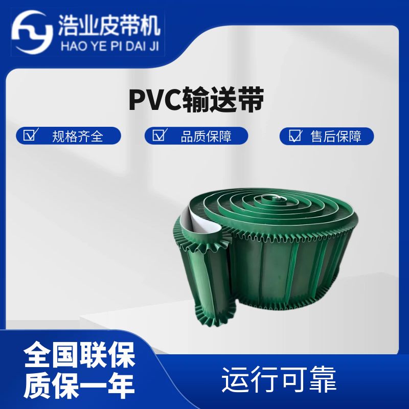 pvc输送带