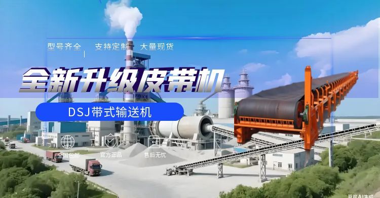 耐高温矿山带式输送机